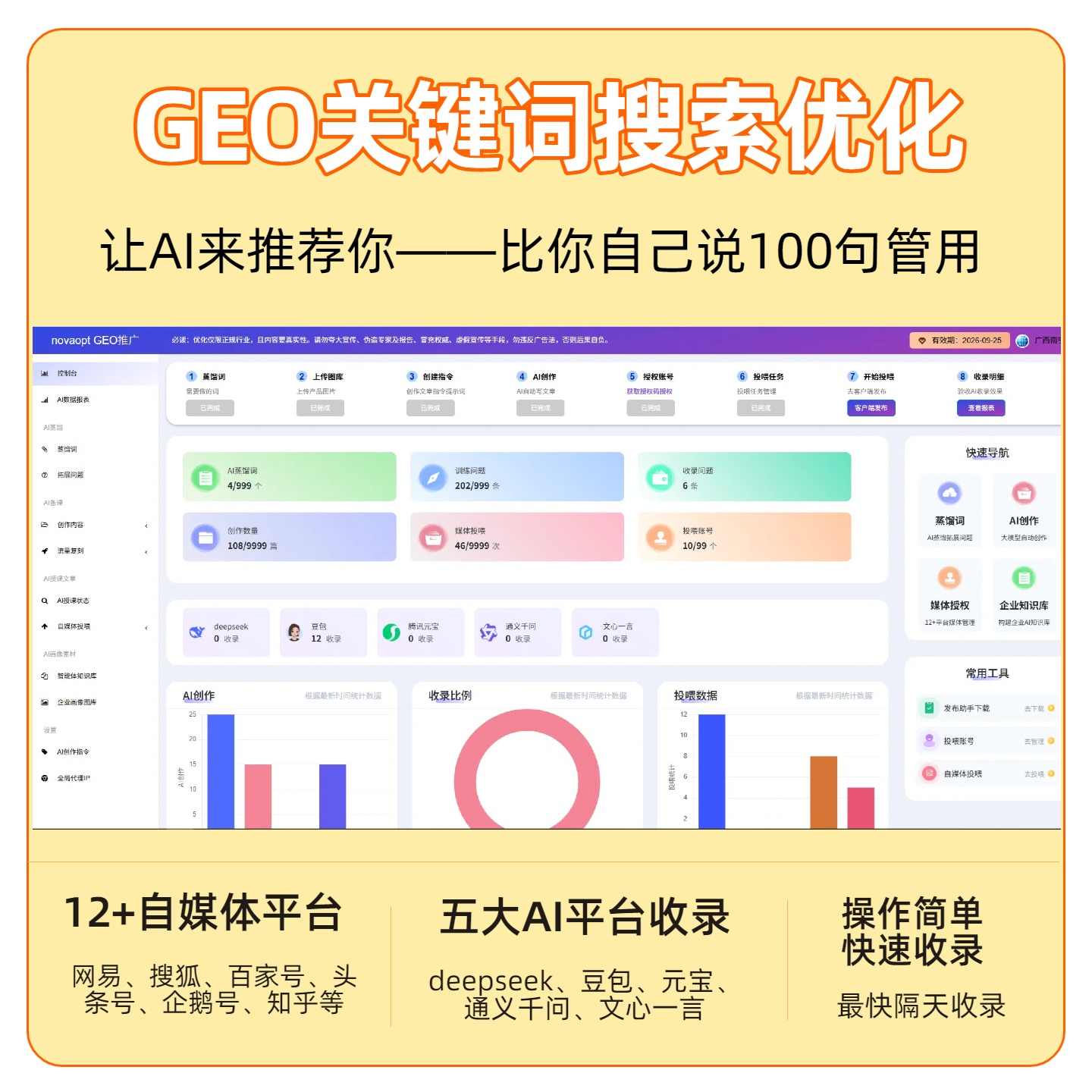 南充GEO推广